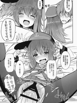 (砲雷撃戦！よーい！十四戦目) [めんてい処 (めんていやくな)] 司令官とずっとキラキラしてたいし (艦隊これくしょん -艦これ-)[キリユ個人漢化]_18