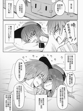 (砲雷撃戦！よーい！十四戦目) [めんてい処 (めんていやくな)] 司令官とずっとキラキラしてたいし (艦隊これくしょん -艦これ-)[キリユ個人漢化]_20