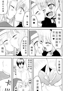 (FF19) [出芽生殖 (旁白)] 如果有這麼可愛的妹妹 我絕對無法忍耐 (僕は友達が少ない) [中文本]_12
