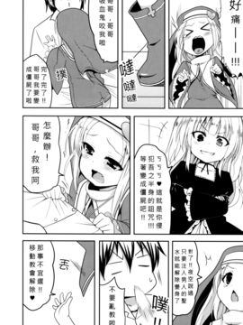 (FF19) [出芽生殖 (旁白)] 如果有這麼可愛的妹妹 我絕對無法忍耐 (僕は友達が少ない) [中文本]_13