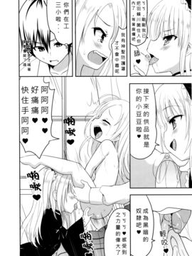 (FF19) [出芽生殖 (旁白)] 如果有這麼可愛的妹妹 我絕對無法忍耐 (僕は友達が少ない) [中文本]_17