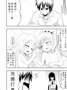 (FF19) [出芽生殖 (旁白)] 如果有這麼可愛的妹妹 我絕對無法忍耐 (僕は友達が少ない) [中文本]_30