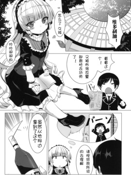 [circle six (緑青黒羽)] MINNAMORO (GOSICK)[萌舞漢化組]_MINNAMORO_003