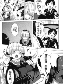 [circle six (緑青黒羽)] MINNAMORO (GOSICK)[萌舞漢化組]_MINNAMORO_005