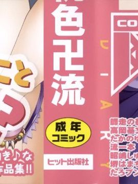 [桃色卍流] 肉食女子日記_004