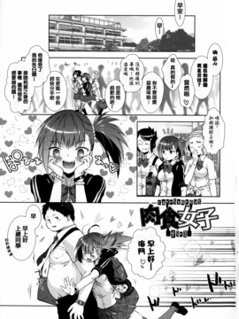 [桃色卍流] 肉食女子日記_016