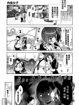 [桃色卍流] 肉食女子日記_018