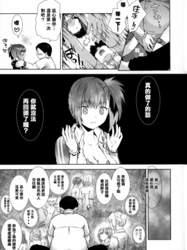 [桃色卍流] 肉食女子日記_020