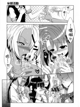 [桃色卍流] 肉食女子日記_130