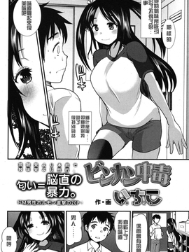 [いちこ] ビンカン中毒 (ガールズフォーム Vol.8)[沒有漢化]_02