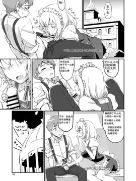 [ビタミンごはん (はせがわけいた)] ないしょのさくやさん (東方Project)[sismvg英渣汉化]_03