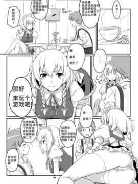 [ビタミンごはん (はせがわけいた)] ないしょのさくやさん (東方Project)[sismvg英渣汉化]_04