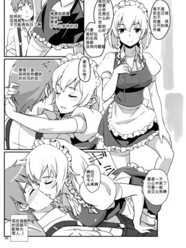 [ビタミンごはん (はせがわけいた)] ないしょのさくやさん (東方Project)[sismvg英渣汉化]_05