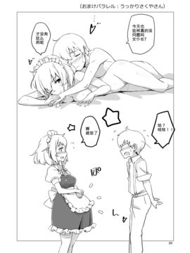 [ビタミンごはん (はせがわけいた)] ないしょのさくやさん (東方Project)[sismvg英渣汉化]_20