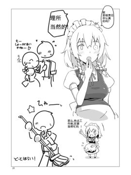 [ビタミンごはん (はせがわけいた)] ないしょのさくやさん (東方Project)[sismvg英渣汉化]_21