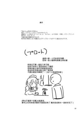 [ビタミンごはん (はせがわけいた)] ないしょのさくやさん (東方Project)[sismvg英渣汉化]_22