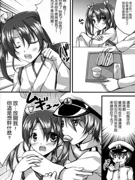 [紅音色 (深瀬アヤカ)] 一矢双鶴 (艦隊これくしょん -艦これ-)_007