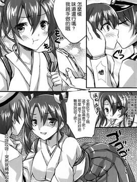 [紅音色 (深瀬アヤカ)] 一矢双鶴 (艦隊これくしょん -艦これ-)_008