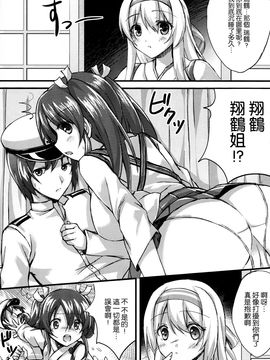 [紅音色 (深瀬アヤカ)] 一矢双鶴 (艦隊これくしょん -艦これ-)_009