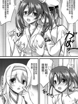 [紅音色 (深瀬アヤカ)] 一矢双鶴 (艦隊これくしょん -艦これ-)_011