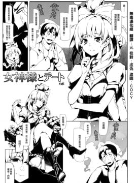 [カポ] 女神様とデート(東方Project) [无毒汉化组]