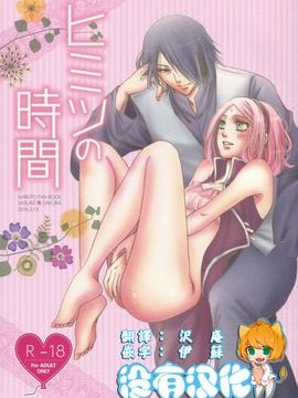 [ぷりんちょ。 (ぷりん)] ヒミツの時間 (NARUTO -ナルト-)