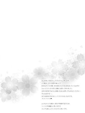 [ぷりんちょ。 (ぷりん)] ヒミツの時間 (NARUTO -ナルト-)_003