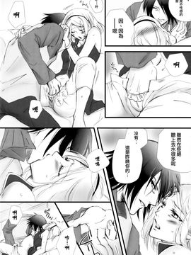 [ぷりんちょ。 (ぷりん)] ヒミツの時間 (NARUTO -ナルト-)_011