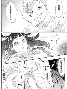[Ring memo (おれっと)] ナルトくんのえっち!! (NARUTO -ナルト-)_021