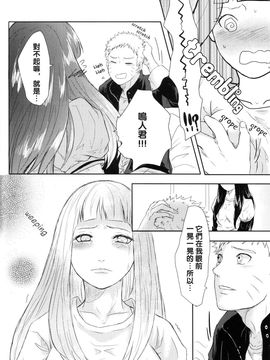 [Ring memo (おれっと)] ナルトくんのえっち!! (NARUTO -ナルト-)_027