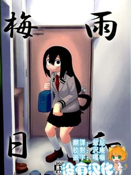 [テコキッズ (れオナるド16世)] 梅雨日和 (僕のヒーローアカデミア)