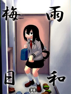 [テコキッズ (れオナるド16世)] 梅雨日和 (僕のヒーローアカデミア)_002
