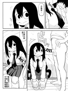 [テコキッズ (れオナるド16世)] 梅雨日和 (僕のヒーローアカデミア)_007