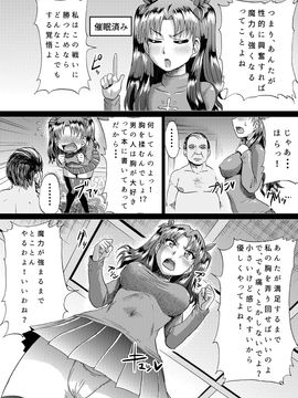 [アヘ丸] 凛の淫乱奮闘記(前編) (Fatestay night)_0003