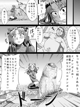 [アヘ丸] 凛の淫乱奮闘記(前編) (Fatestay night)_0010
