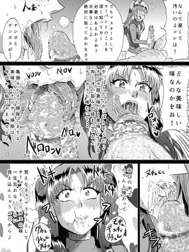 [アヘ丸] 凛の淫乱奮闘記(前編) (Fatestay night)_0012