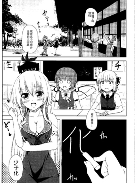 (例大祭12) [わっしょい☆工房 (速水桜)] 寺子屋少子化対策 (東方Project)[脸肿汉化组]_03