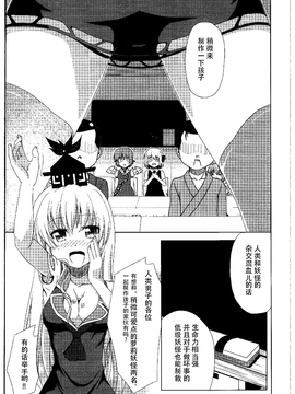 (例大祭12) [わっしょい☆工房 (速水桜)] 寺子屋少子化対策 (東方Project)[脸肿汉化组]_05