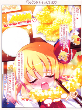 (例大祭9) [アイコトバコ (ごりやく)] 子づくりるーみあ！！ (東方Project)  [CE家族社]_04