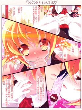 (例大祭9) [アイコトバコ (ごりやく)] 子づくりるーみあ！！ (東方Project)  [CE家族社]_06