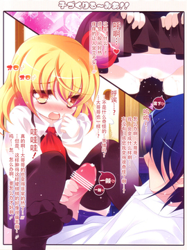 (例大祭9) [アイコトバコ (ごりやく)] 子づくりるーみあ！！ (東方Project)  [CE家族社]_09