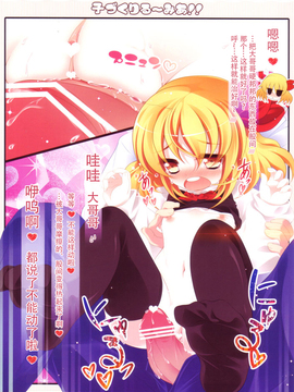(例大祭9) [アイコトバコ (ごりやく)] 子づくりるーみあ！！ (東方Project)  [CE家族社]_10