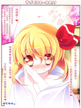 (例大祭9) [アイコトバコ (ごりやく)] 子づくりるーみあ！！ (東方Project)  [CE家族社]_20