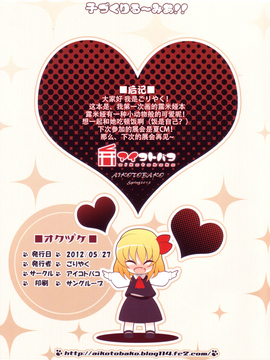 (例大祭9) [アイコトバコ (ごりやく)] 子づくりるーみあ！！ (東方Project)  [CE家族社]_21