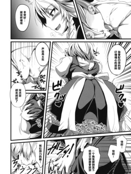 (このはな咲夜2) [MMT!! (K2isu)] こんなことばかりかんがえています。3 (東方Project) [黑条汉化]_06