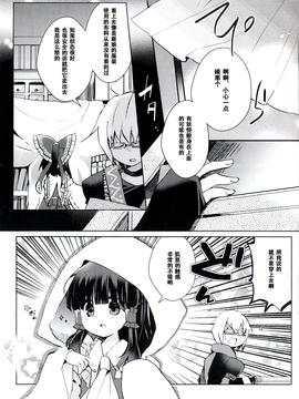 (秋季例大祭) [おいもと (おいもと&じろう)] 錦上花敷 (東方Project)[CE家族社]_07