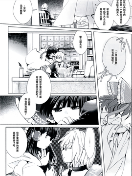 (秋季例大祭) [おいもと (おいもと&じろう)] 錦上花敷 (東方Project)[CE家族社]_09