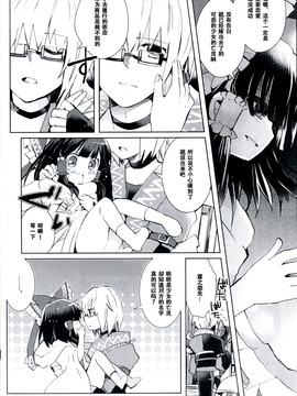 (秋季例大祭) [おいもと (おいもと&じろう)] 錦上花敷 (東方Project)[CE家族社]_10