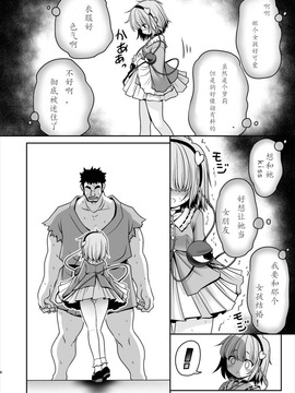 [世捨人な漫画描き (ともきとものり)] エッチな心の声にさとりの体は逆らえない!ver1.1 (東方Project)[古明地恋个人汉化]_04