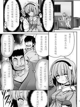 [世捨人な漫画描き (ともきとものり)] エッチな心の声にさとりの体は逆らえない!ver1.1 (東方Project)[古明地恋个人汉化]_15